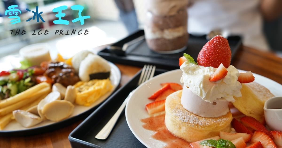 台中文青風早午餐雪冰王子，日式飯糰與限量草莓厚鬆餅配雪花冰