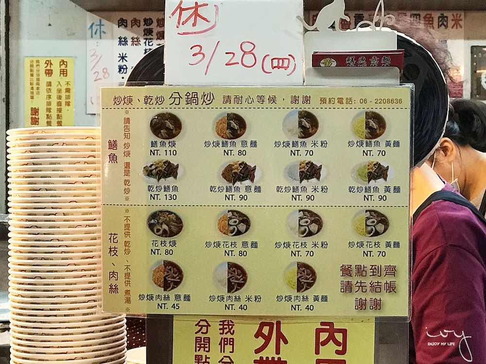 台南國華街水仙宮美食，黃家鱔魚意麵 菜單
