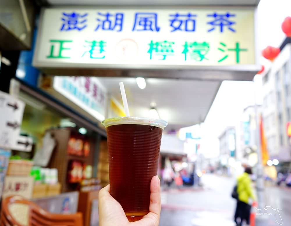劉正港檸檬汁|澎湖市區新鮮現榨現煮的檸檬汁與風茹茶