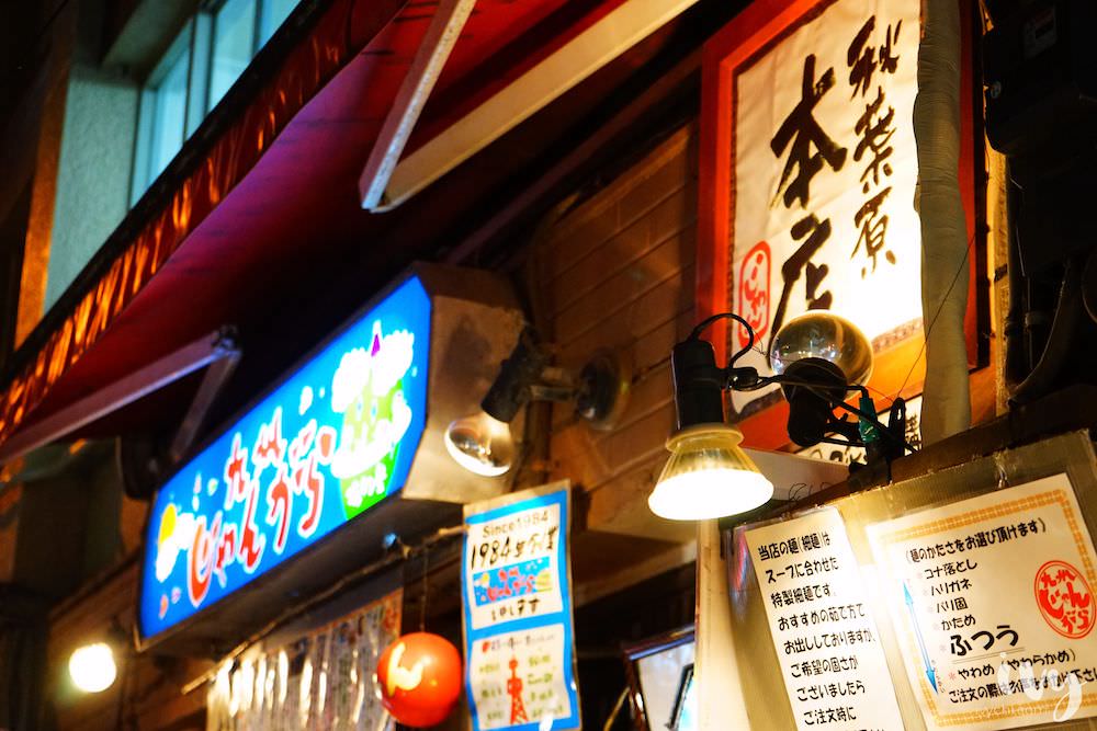 秋葉原 九州じゃんがら拉麵|東京拉麵老店，口味多樣，也有提供素食拉麵，親民價格超高CP值！