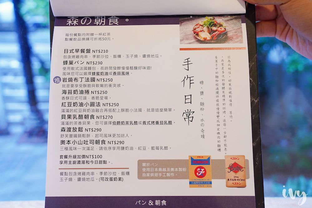 Menu|森渡手作廚房菜單價位、店家資訊，台中西區精誠路早午餐推薦