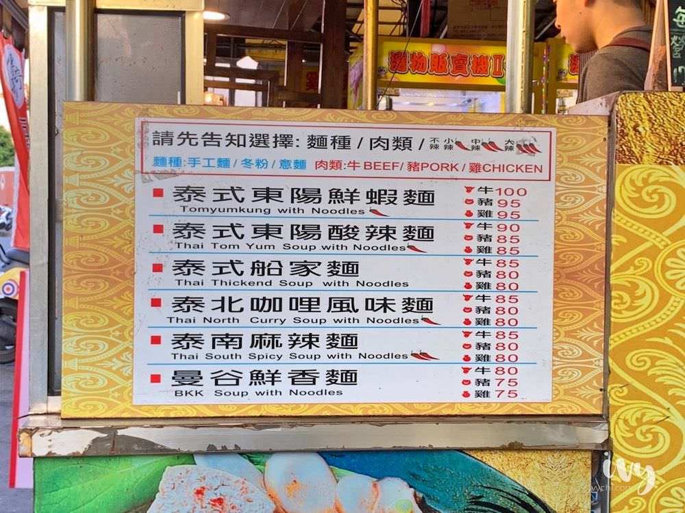 泰燙 |台中平價泰式料理，中華夜市免100元的泰式酸辣麵，呷粗飽的咖哩牛腩飯！
