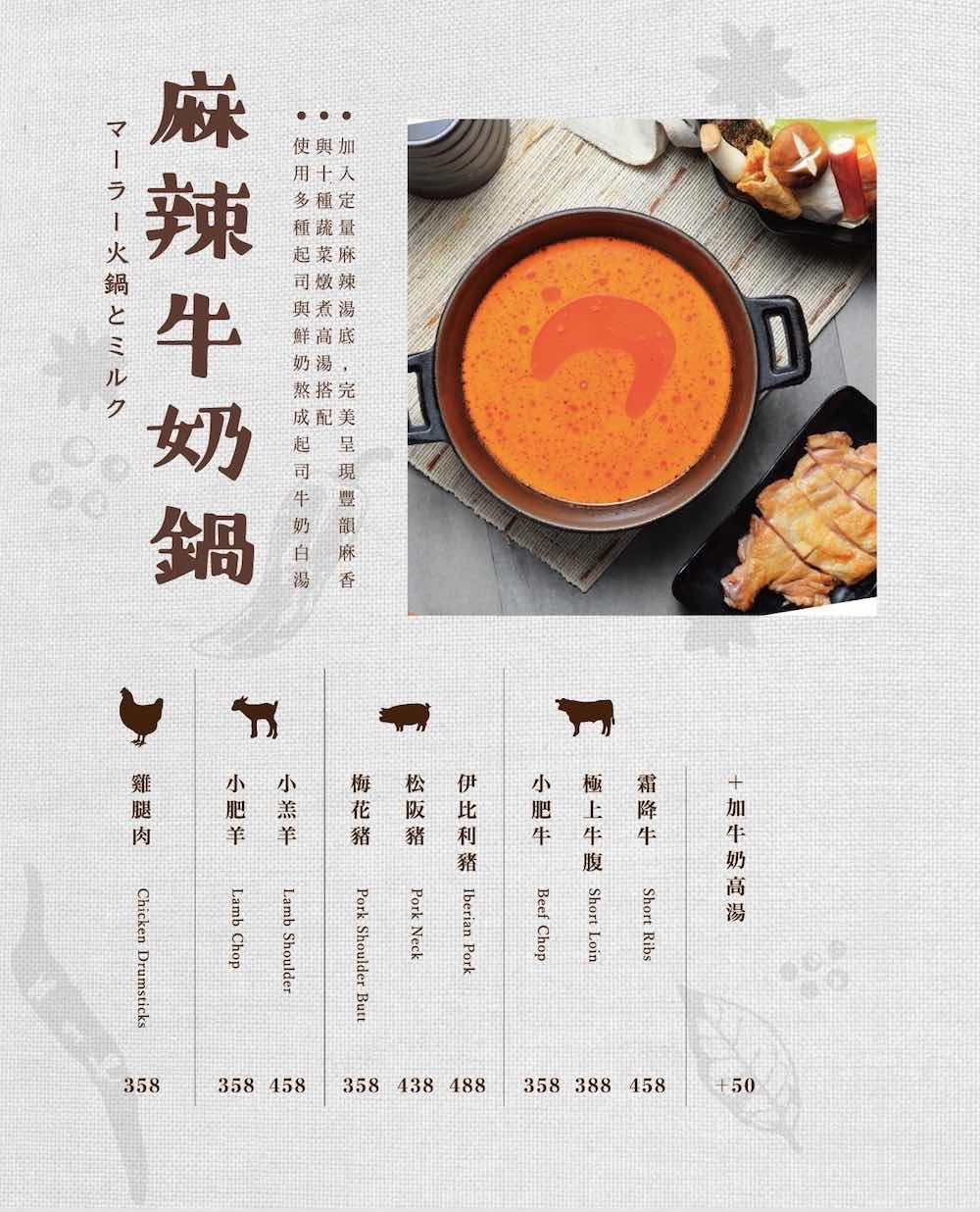 Menu|隱鍋公益店 菜單價位、店家資訊，台中南屯區火鍋推薦