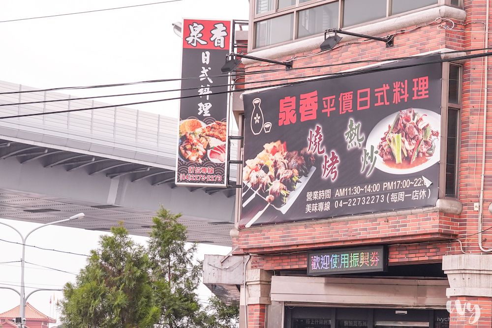 泉香和風食堂 |台中十甲新光黃昏市場旁的平價日式料理，丼飯竟然只要79元起！