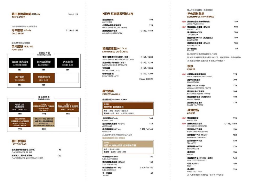 猿田彥咖啡台中園道店 |勤美誠品一樓不限時超質感咖啡廳，供應早午餐、鬆餅和咖啡，但單價稍微高！