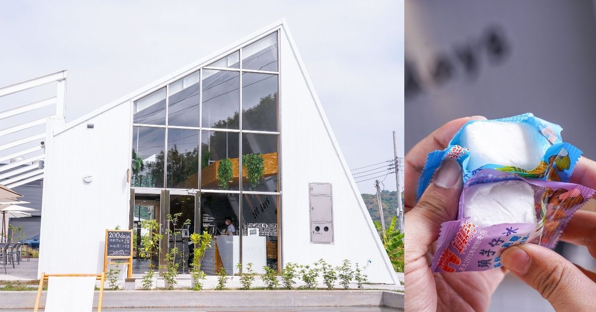 台中豐原景點 |200 day東豐鐵馬道最美純白玻璃屋，必吃只要兩顆25元的芋仔冰！