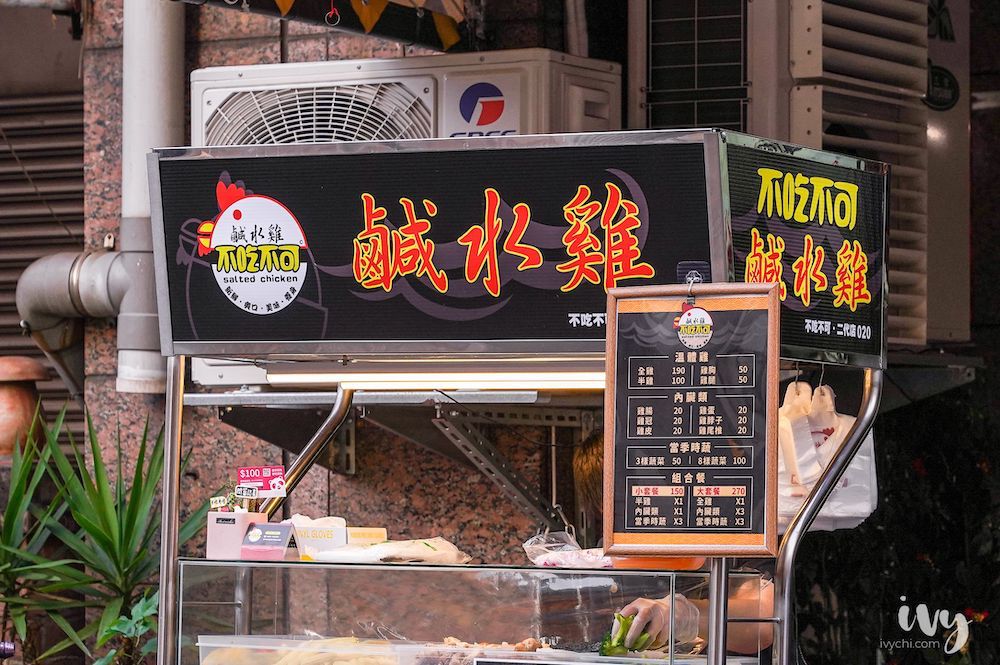 不吃不可鹹水雞 台中北區店 |中國醫藥巷弄平價小吃，爽脆不膩的鹹水雞還能搭配水果、蔬菜！