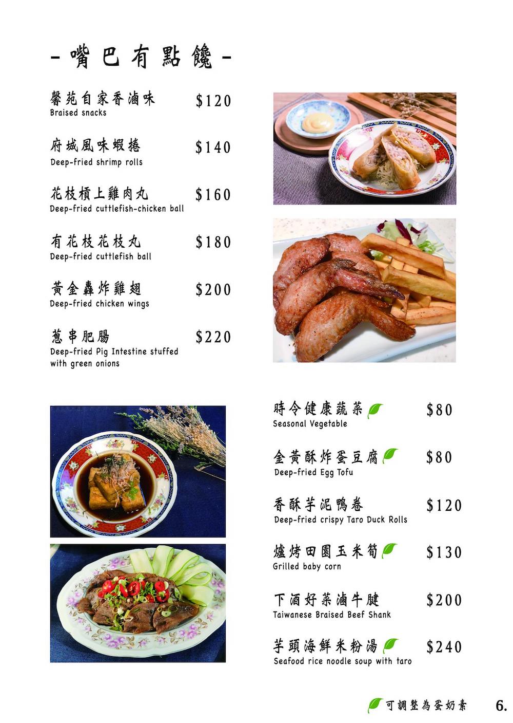 Menu|馨苑小料理 菜單價位、店家資訊，台中勤美合菜餐廳、2020米其林必比登餐廳推薦