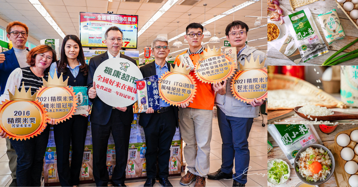 免費吃一年份冠軍米就在楓康超市，要搶要快！楓康門市堅持賣台灣冠軍米，小量包裝份量剛好，QQ彈彈超好吃！