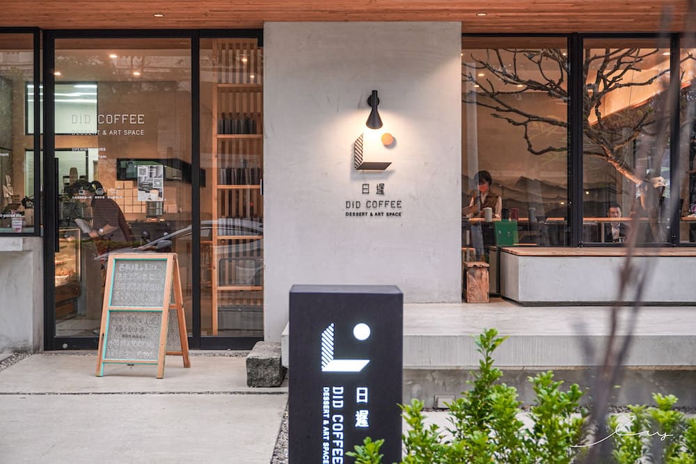 日遲DIDcoffee |竹北咖啡廳，近新竹高鐵的預約制咖啡店，侘寂風格超好拍，必吃銅鑼燒下午茶甜點！