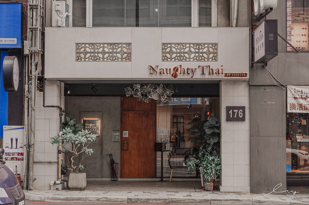 泰調啤泰式餐酒館 Naughty Thai |新竹北大路美食，充滿異國風情的泰式料理，三人豪華套餐超澎湃，必推厚片月亮蝦餅！！