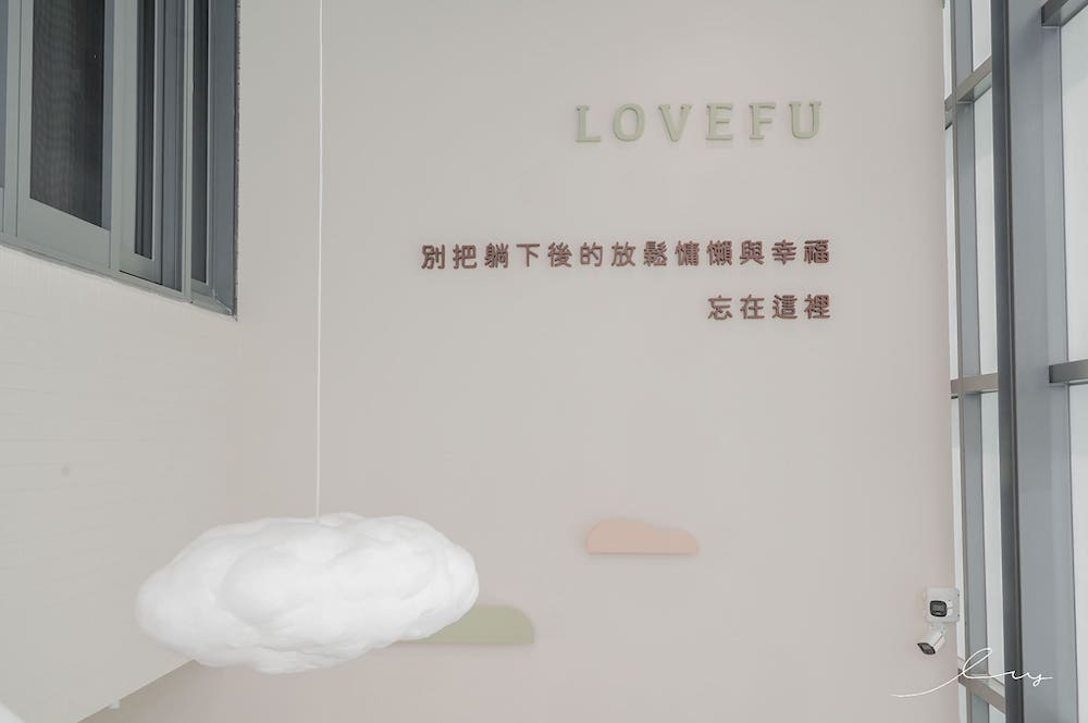 LoveFu台中體驗店，打造舒適床墊試躺空間、痠痛舒緩所，還有精油區的芳香療法，全方位的睡眠體驗！