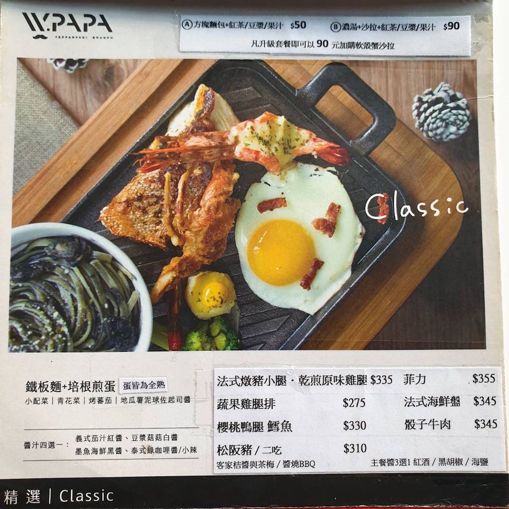 WPAPA鐵板料理早午餐 |台中大里超人氣早午餐，上千則谷歌4.8星高評價的創意鐵板料理！
