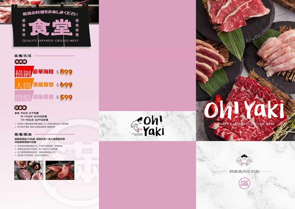 Oh!Yaki 精緻炭火燒肉 中美店 |菜單