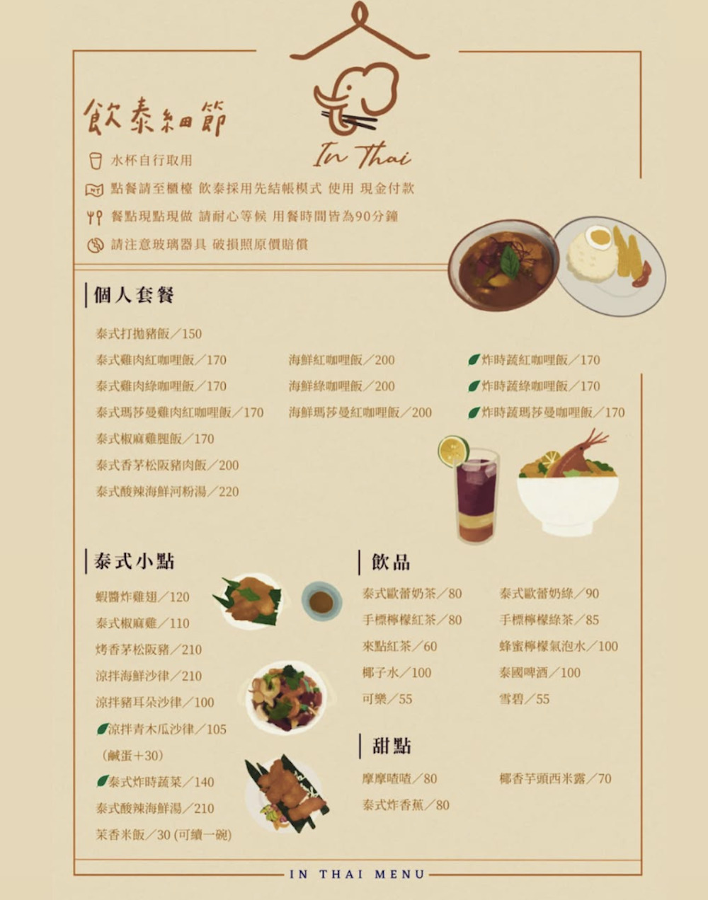 飲泰廚房|菜單