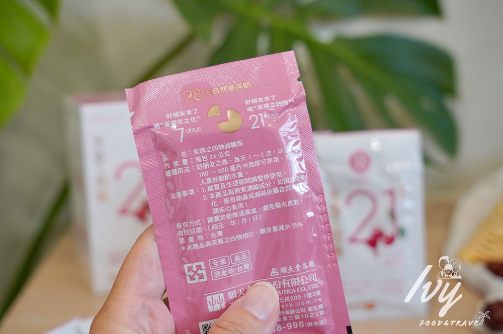 好朋友前後養生四物飲推薦「順天本草芙蓉減糖配方系列」,7+21天完整周期保養體質,告別姨媽煩惱、找回好氣色的神隊友! 20250603224147 0 f17a7e