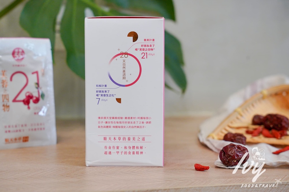 好朋友前後養生四物飲推薦「順天本草芙蓉減糖配方系列」,7+21天完整周期保養體質,告別姨媽煩惱、找回好氣色的神隊友! 20250603224438 0 148f7e