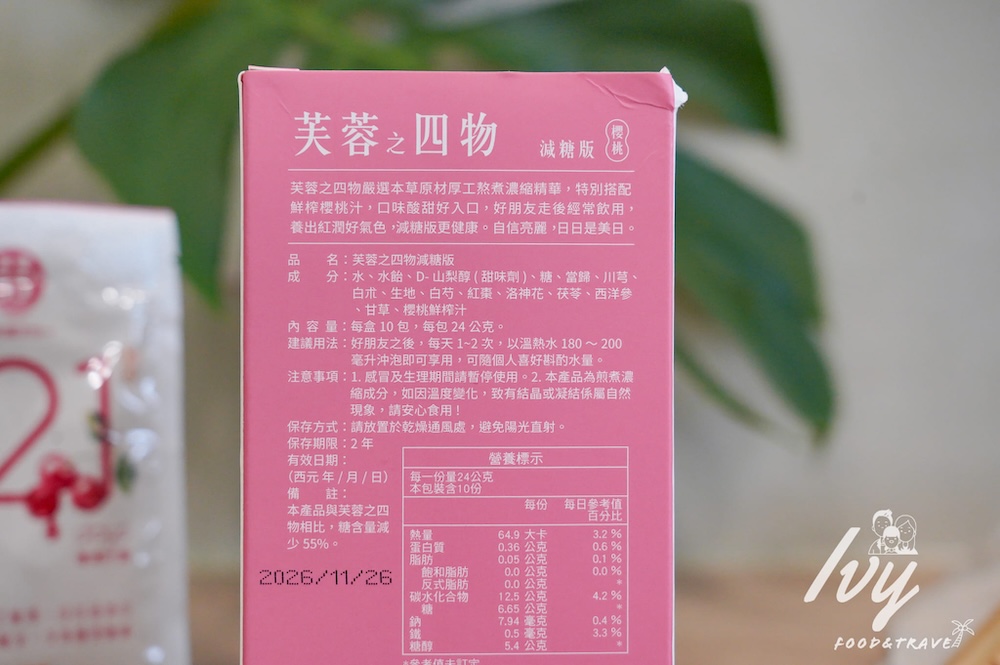 好朋友前後養生四物飲推薦「順天本草芙蓉減糖配方系列」,7+21天完整周期保養體質,告別姨媽煩惱、找回好氣色的神隊友! 20250603225544 0 d7ea6b