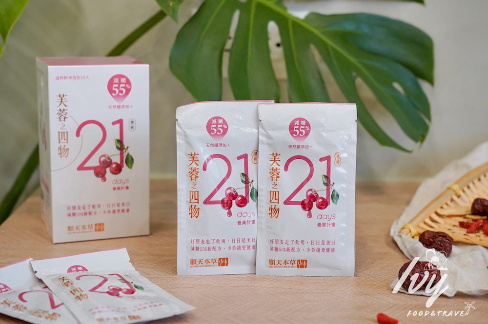 好朋友前後養生四物飲推薦「順天本草芙蓉減糖配方系列」,7+21天完整周期保養體質,告別姨媽煩惱、找回好氣色的神隊友! 20250604171013 0 4a2e78