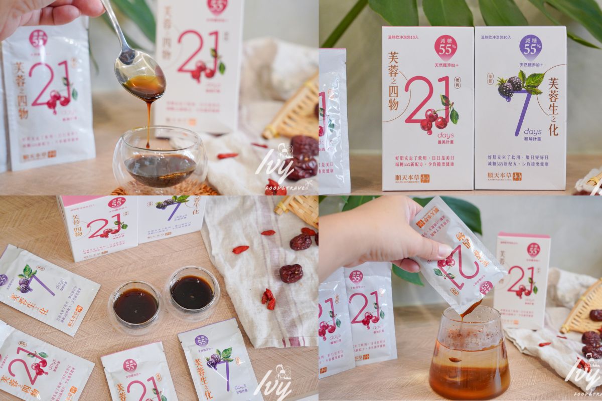 好朋友前後養生四物飲推薦「順天本草芙蓉減糖配方系列」，7+21天完整周期保養體質，告別姨媽煩惱、找回好氣色的神隊友！37