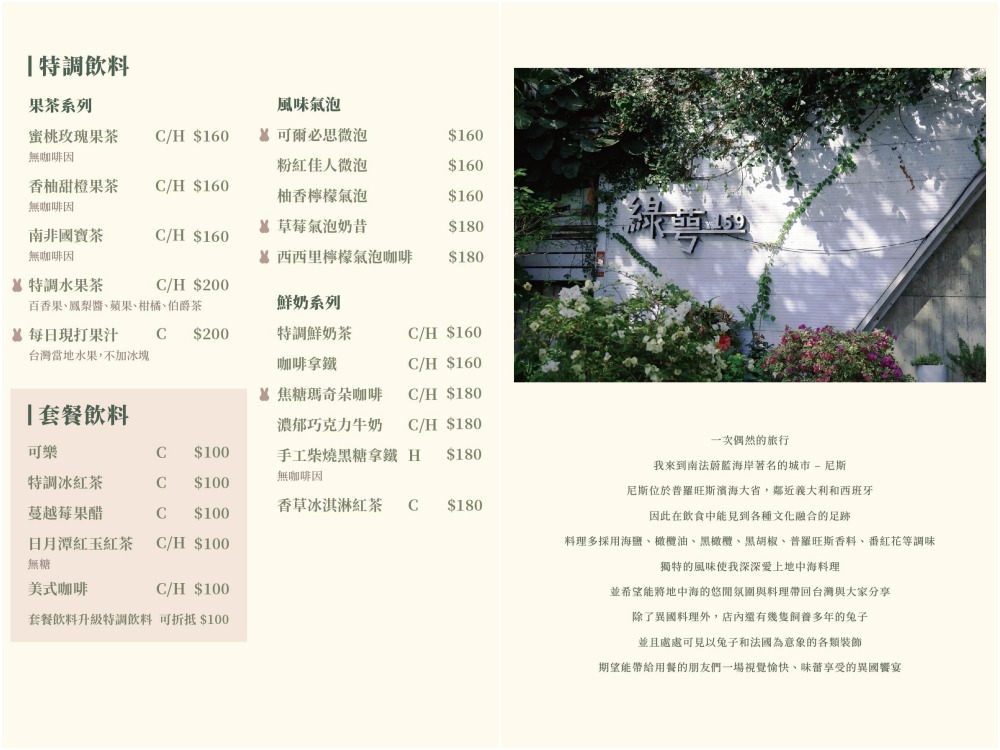 綠萼159 |台中北屯寵物餐廳,儀式感滿分的南法料理,還能餵食摸萌兔! 20250714221850 0 71de22