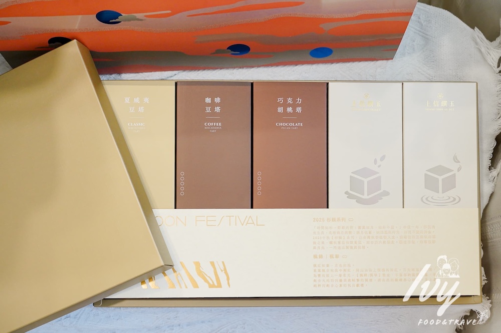 上信饌玉中秋禮盒|台北伴手禮推薦,中秋節推出常溫綜合堅果塔禮盒,6款夏威夷塔+高級禮盒,送禮自吃兩得宜! 20250723225935 0 75ea67