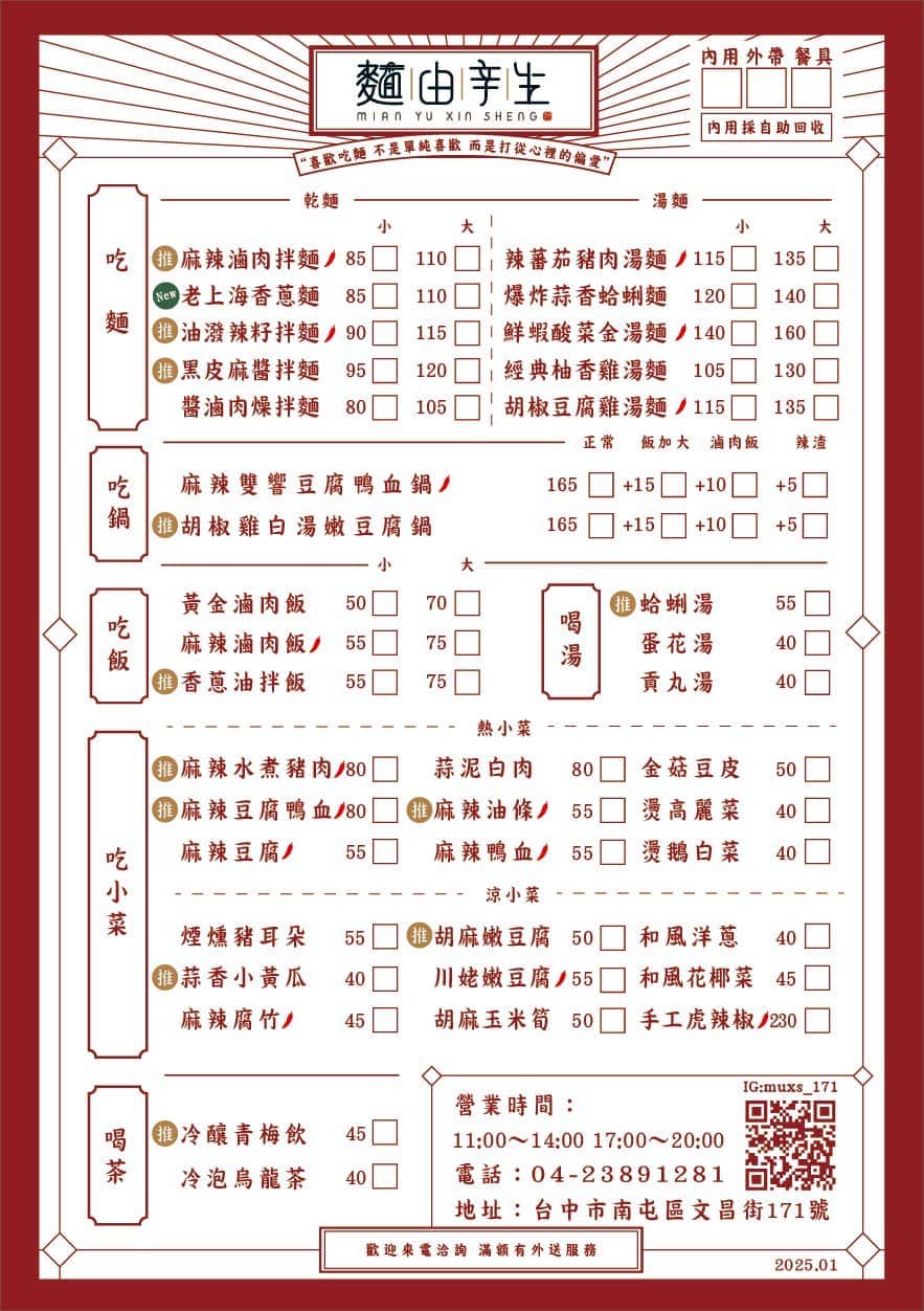 麵由辛生|南屯萬和宮美食,2千多則4.7高評價台中麵店,滿足嗜辣者的愛好! 20250822120720 0 e2792c