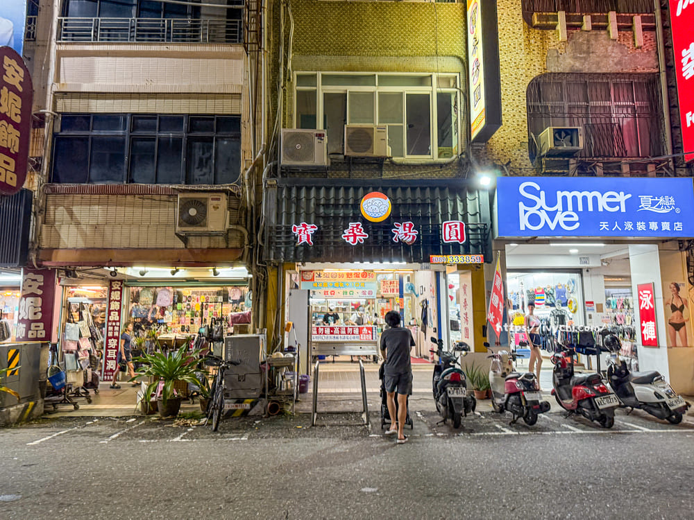 寶桑湯圓 |台東正氣街銅板冰店,古早味剉冰好消暑! 20250904112550 0 532fce