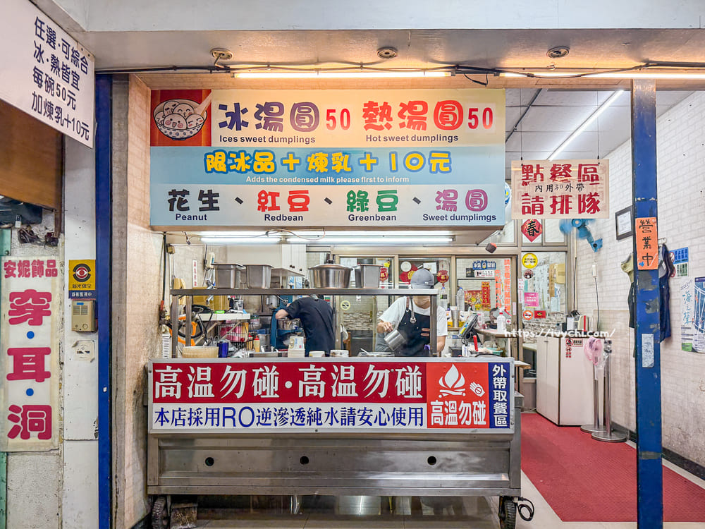 寶桑湯圓 |台東正氣街銅板冰店,古早味剉冰好消暑! 20250904112552 0 a146ab