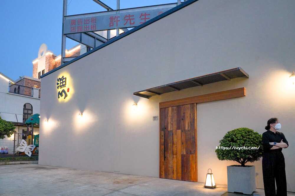 漁三割烹酒餚小料理 |台中西屯無菜單料理新開幕! 預約制旬味饗宴,職人手作精緻美味一次滿足! 20251008105934 0 954bf4