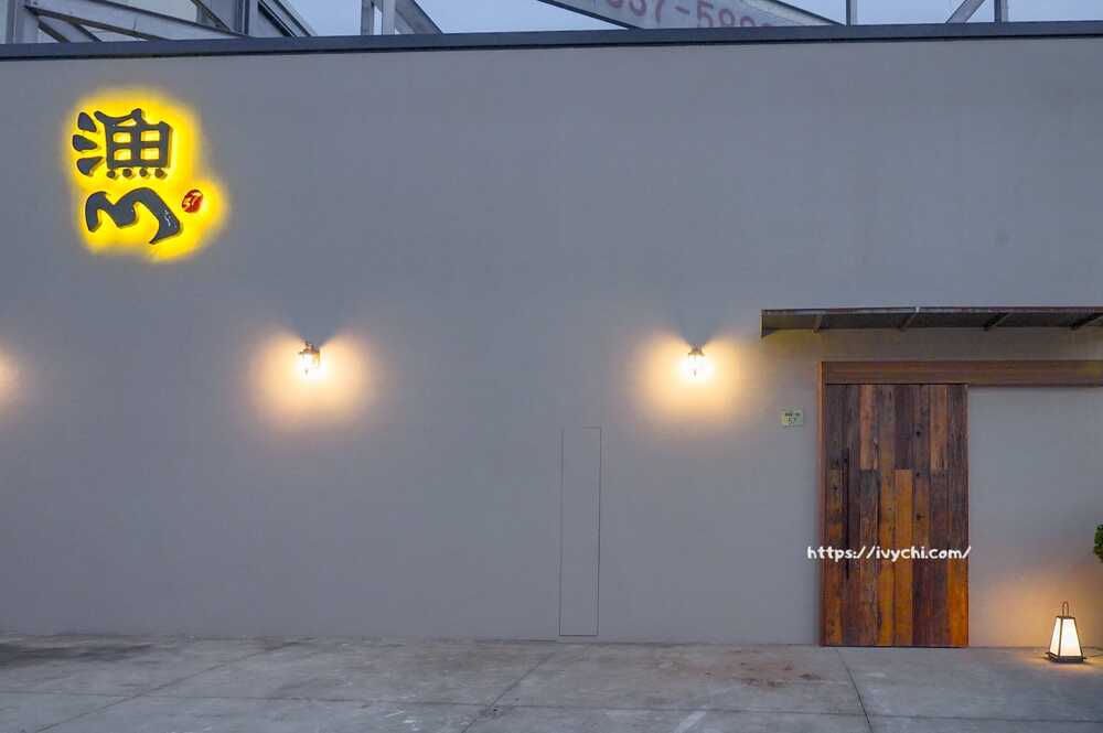 漁三割烹酒餚小料理 |台中西屯無菜單料理新開幕! 預約制旬味饗宴,職人手作精緻美味一次滿足! 20251008105936 0 a02af6