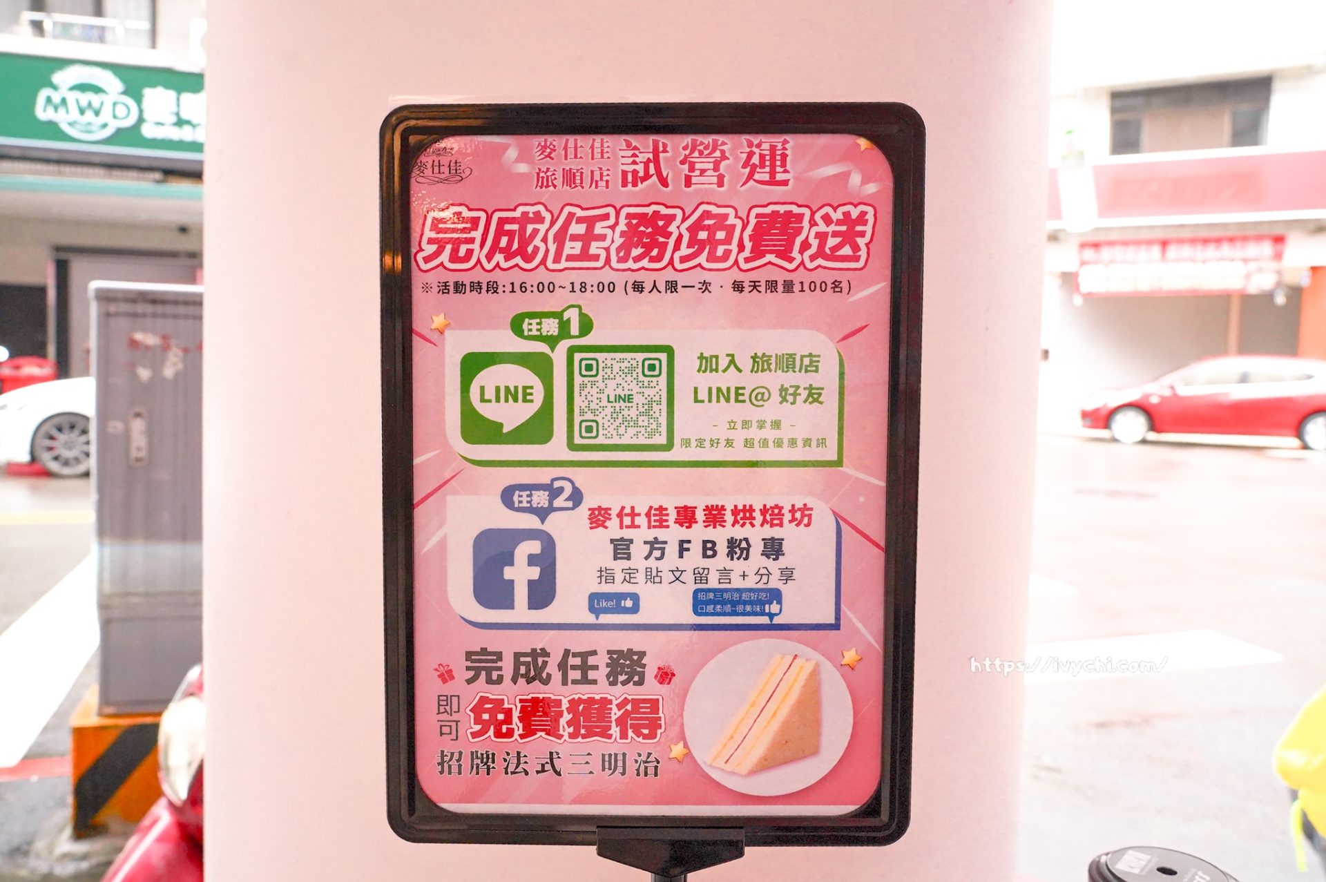 麥仕佳台中旅順店 |台中首間粉色門市夢幻開幕,免費三明治+超萌娃娃+新品麵包搶先看! 20251031091030 0 99598e