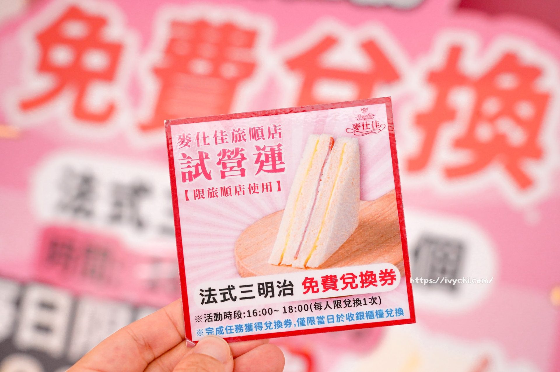 麥仕佳台中旅順店 |台中首間粉色門市夢幻開幕,免費三明治+超萌娃娃+新品麵包搶先看! 20251031091224 0 d03b7b