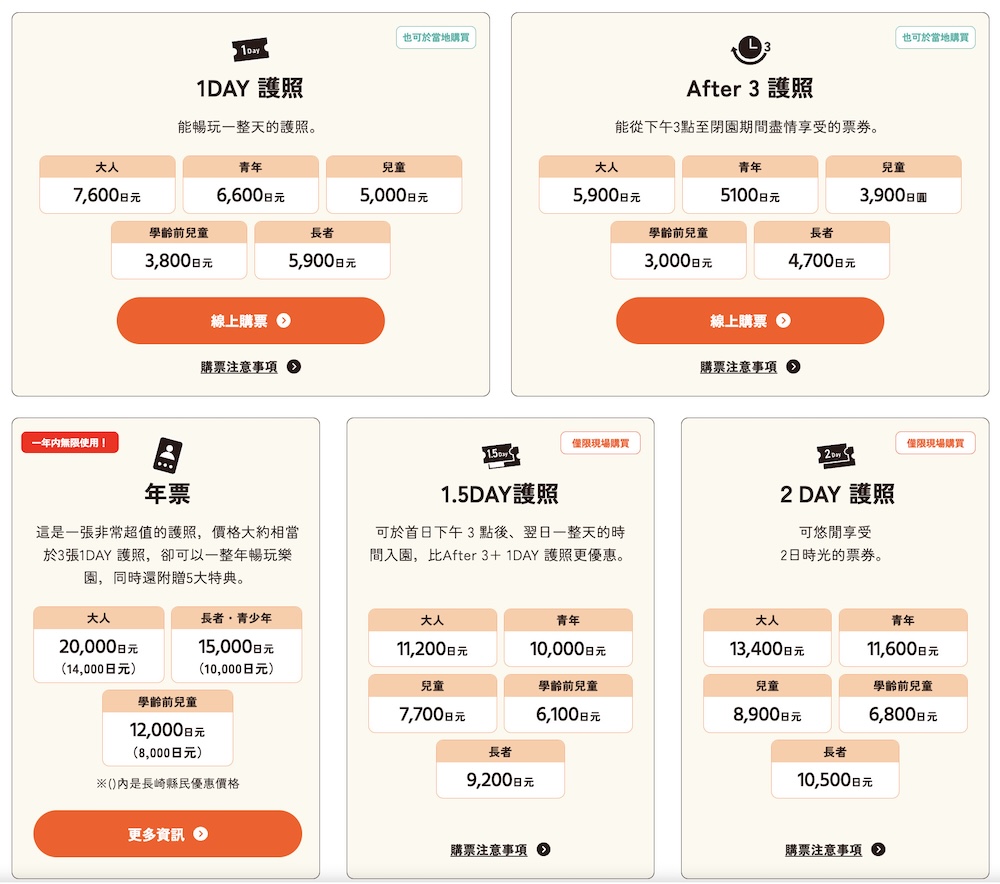 日本豪斯登堡 |九州親子遊最佳景點! 門票、交通、美食、必玩設施,以及米飛兔樂園,整天也玩不完! 20251111223622 0 3337ab