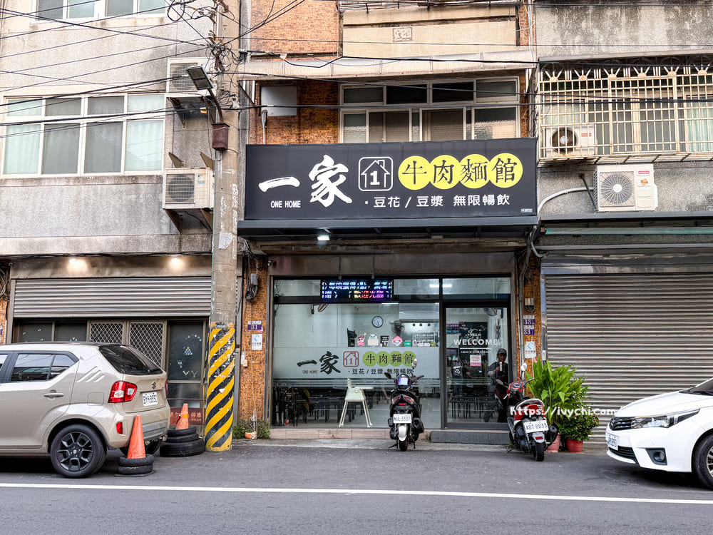 一家牛肉麵店 |梧棲麵店推薦,被牛肉麵耽誤的豆花!手工豆漿豆花免費吃到飽,CP值爆棚! 20251113123141 0 ff5a76