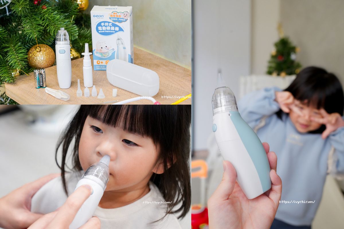 Geon北群醫學電動吸鼻器S2 |電動吸鼻器分享,輕巧、低噪音、逆流防護、4種吸頭,寶寶不再怕吸鼻涕! Geon北群醫學電動吸鼻器S2 |電動吸鼻器分享,輕巧、低噪音、逆流防護、4種吸頭,寶寶不再怕吸鼻涕!