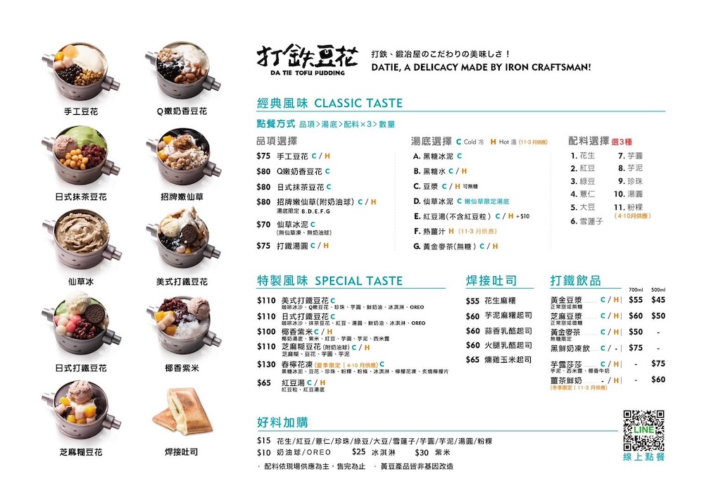 打鐵豆花菜單