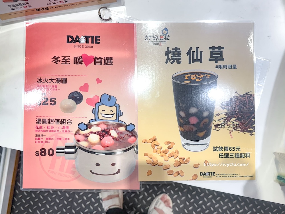 打鐵豆花菜單