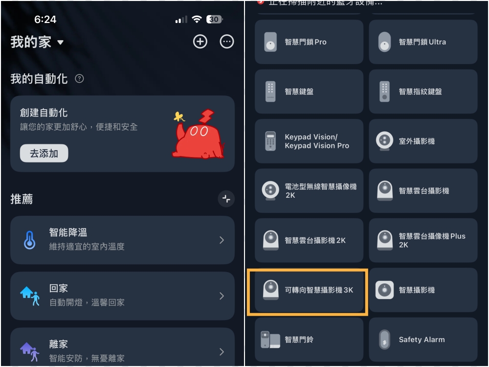 SwitchBot可轉向式攝影機Plus 3K |家用監視器心得分享,3K超清晰夜視、遠端互動,AI偵測實測! 20251210213959 0 84887a