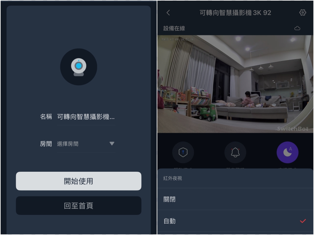 SwitchBot可轉向式攝影機Plus 3K |家用監視器心得分享,3K超清晰夜視、遠端互動,AI偵測實測! 20251210214248 0 171646