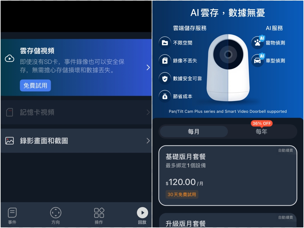 SwitchBot可轉向式攝影機Plus 3K |家用監視器心得分享,3K超清晰夜視、遠端互動,AI偵測實測! 20251210222423 0 9c3472