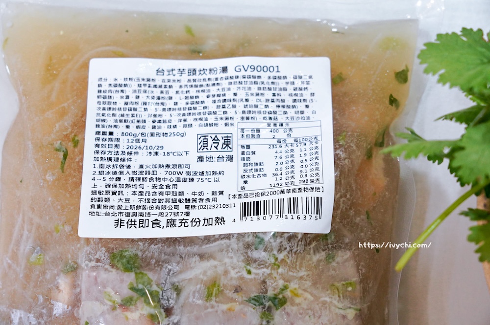 【愛上新鮮X吳秉承】台式芋頭炊粉湯,芋頭控必收,秒殺飢餓的懶人冷凍料理包! 20251221230624 0 124ebb