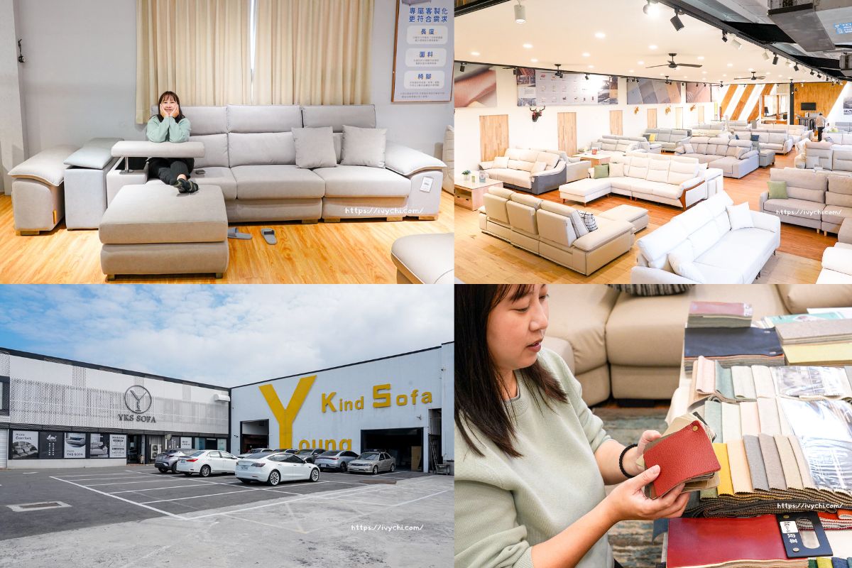 YKS沙發彰化總店 |千坪工廠直營貓抓布、涼感布、真皮任你搭，模組化沙發打造專屬居家風格！