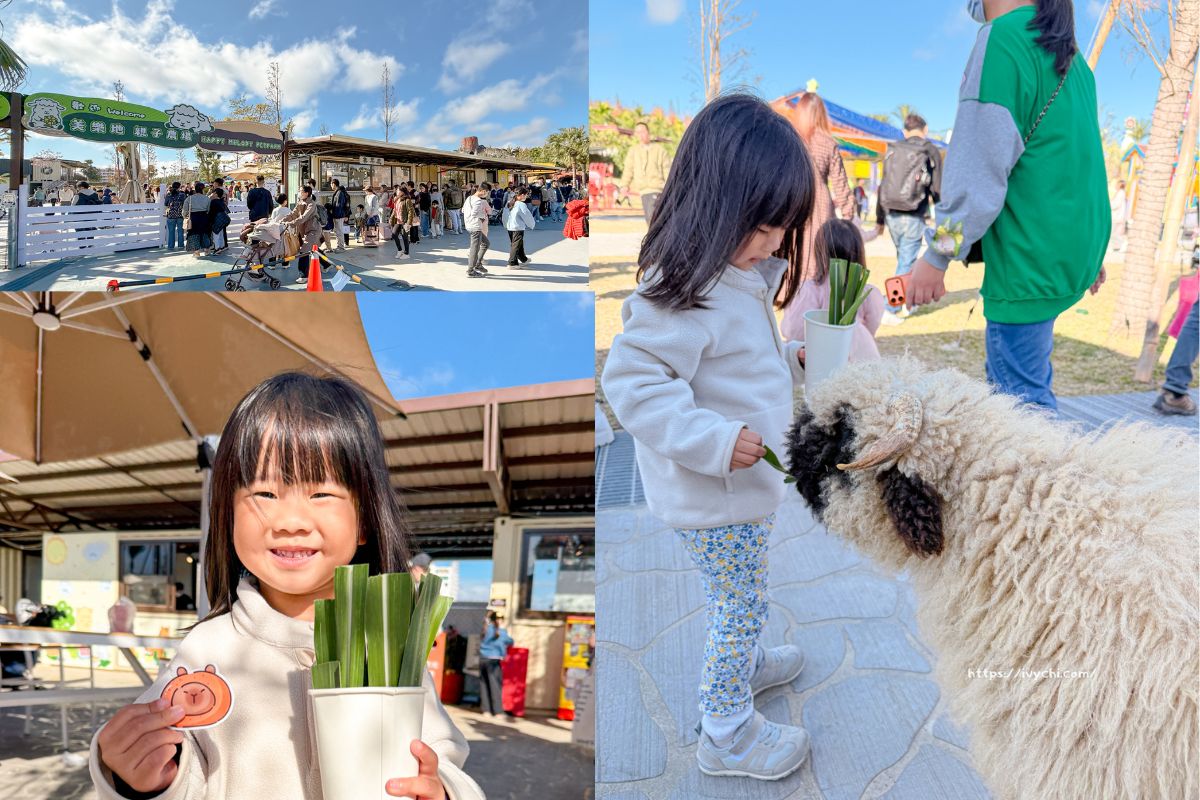 美樂地親子農場 |台中后里麗寶親子農場，門票只要199元，餵食萌寵、親子同樂零距離！