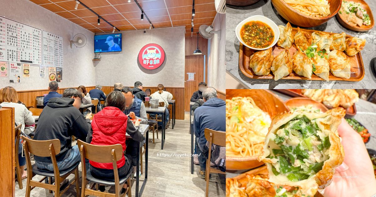 餃子詠湯包 |梧棲隱藏版小吃推薦，在地人激推的手工煎餃、功夫乾麵，梧棲三井Outlet順遊必吃排隊美食！