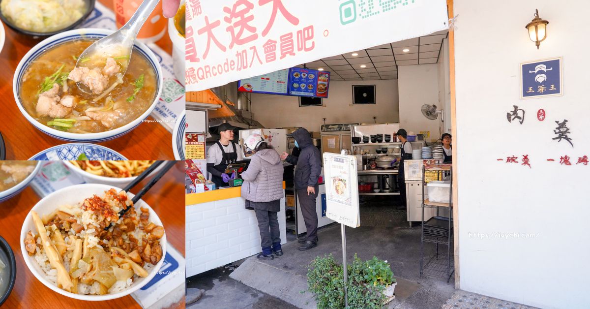 王爺王肉羹 |水湳排隊美食推薦，老饕帶路一碗入魂的魚翅肉羹、滷肉飯