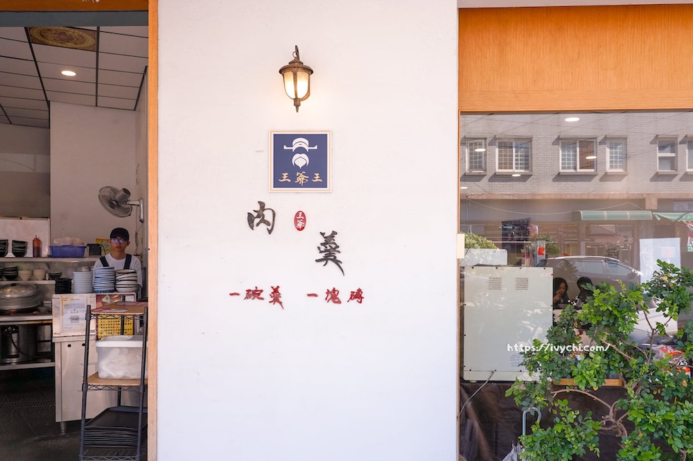王爺王肉羹 |台中水湳中央公園美食,老饕帶路一碗入魂的魚翅肉羹、滷肉飯 20260131224217 0 39b471