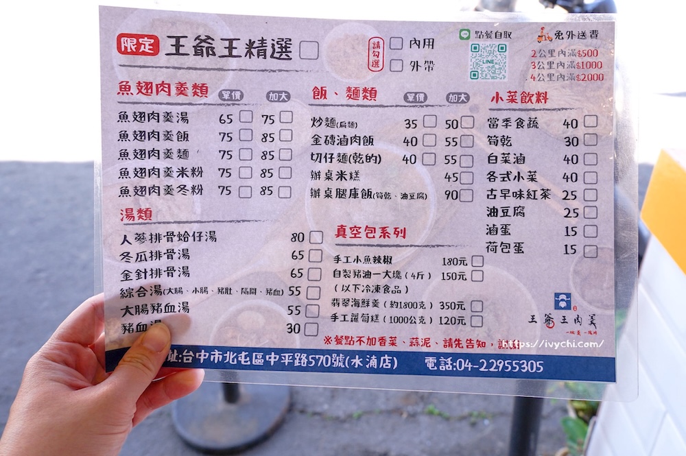 王爺王肉羹 |台中水湳中央公園美食,老饕帶路一碗入魂的魚翅肉羹、滷肉飯 20260131231200 0 f8e780