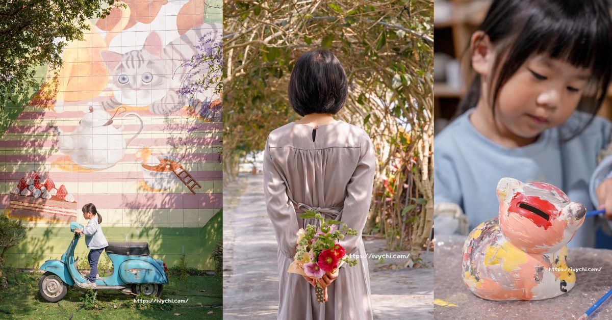 2026田中窯蜀葵花海藝術季！花海、萌貓、DIY手作到窯烤美食，打造完美親子一日遊