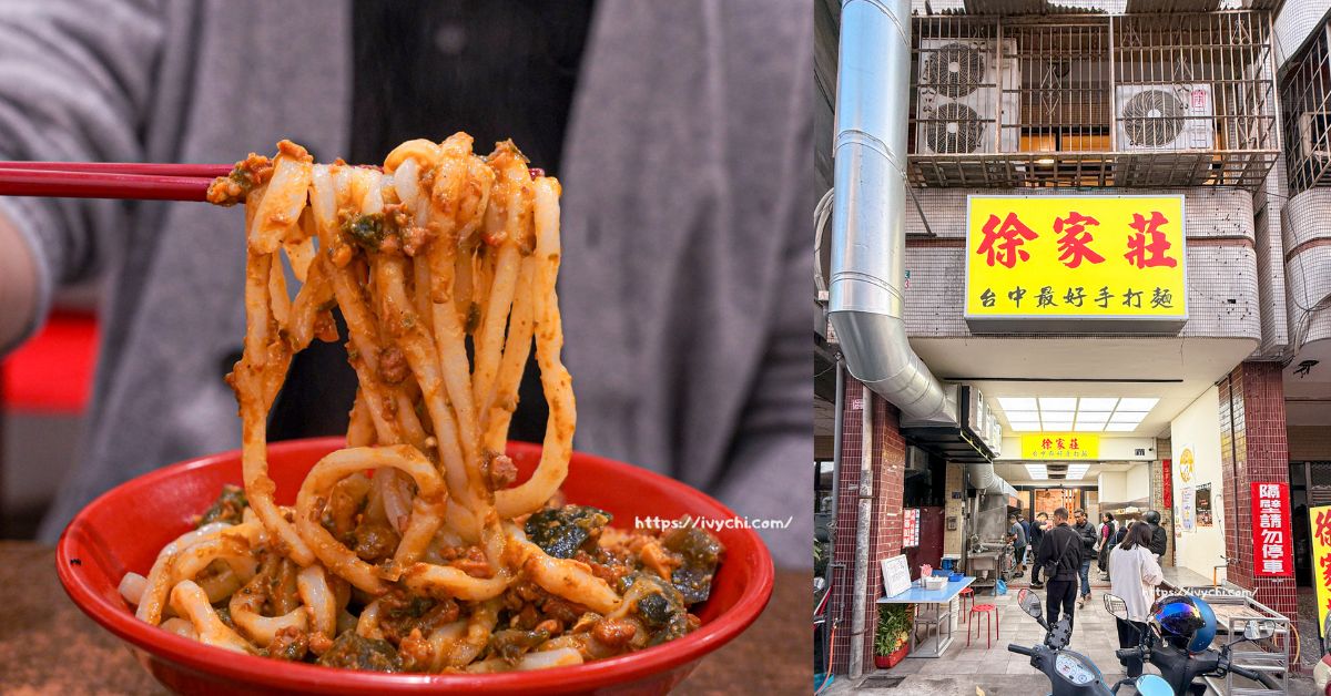 徐家莊手打麵 |台中最好吃手作烏龍麵，用餐時段內用外帶都是人！